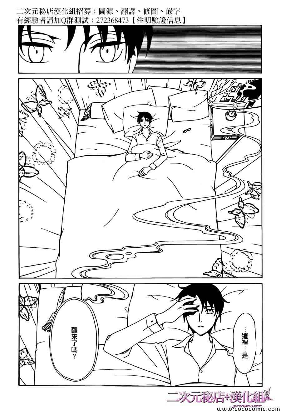 《xxxHOLiC?戻》漫画最新章节第25话免费下拉式在线观看章节第【7】张图片