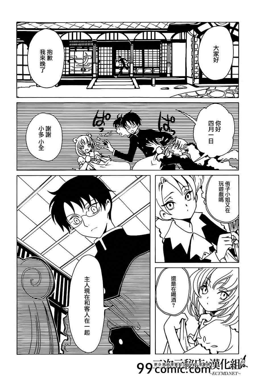 《xxxHOLiC?戻》漫画最新章节第5话免费下拉式在线观看章节第【7】张图片