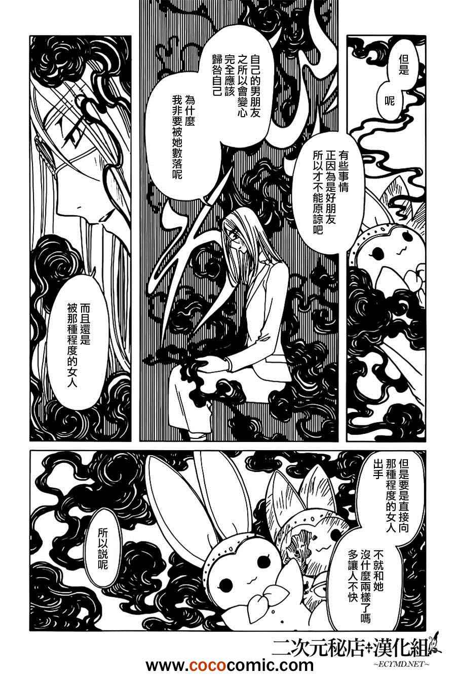 《xxxHOLiC?戻》漫画最新章节第6话免费下拉式在线观看章节第【10】张图片