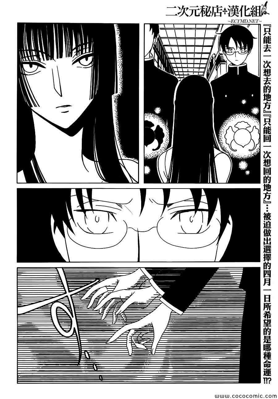 《xxxHOLiC?戻》漫画最新章节第20话免费下拉式在线观看章节第【2】张图片