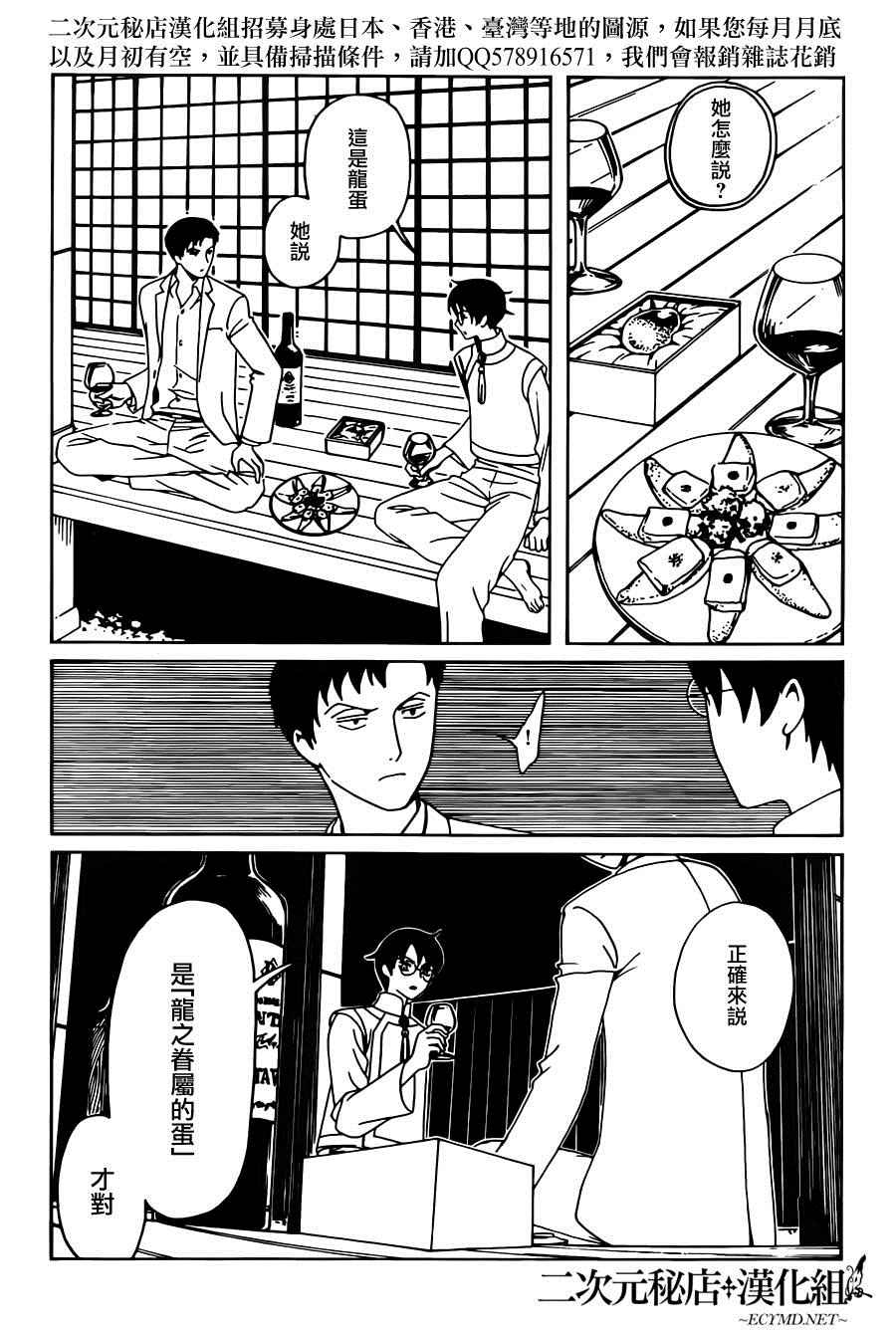 《xxxHOLiC?戻》漫画最新章节第50话免费下拉式在线观看章节第【9】张图片