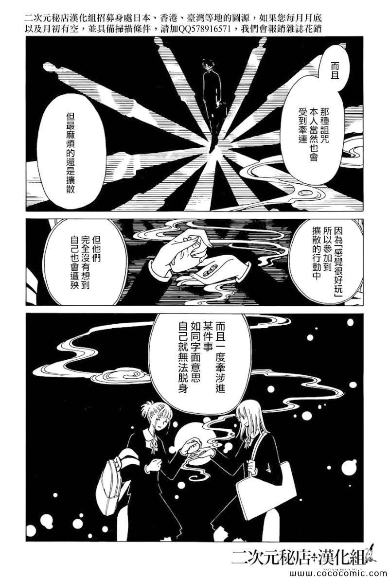 《xxxHOLiC?戻》漫画最新章节第23话免费下拉式在线观看章节第【5】张图片