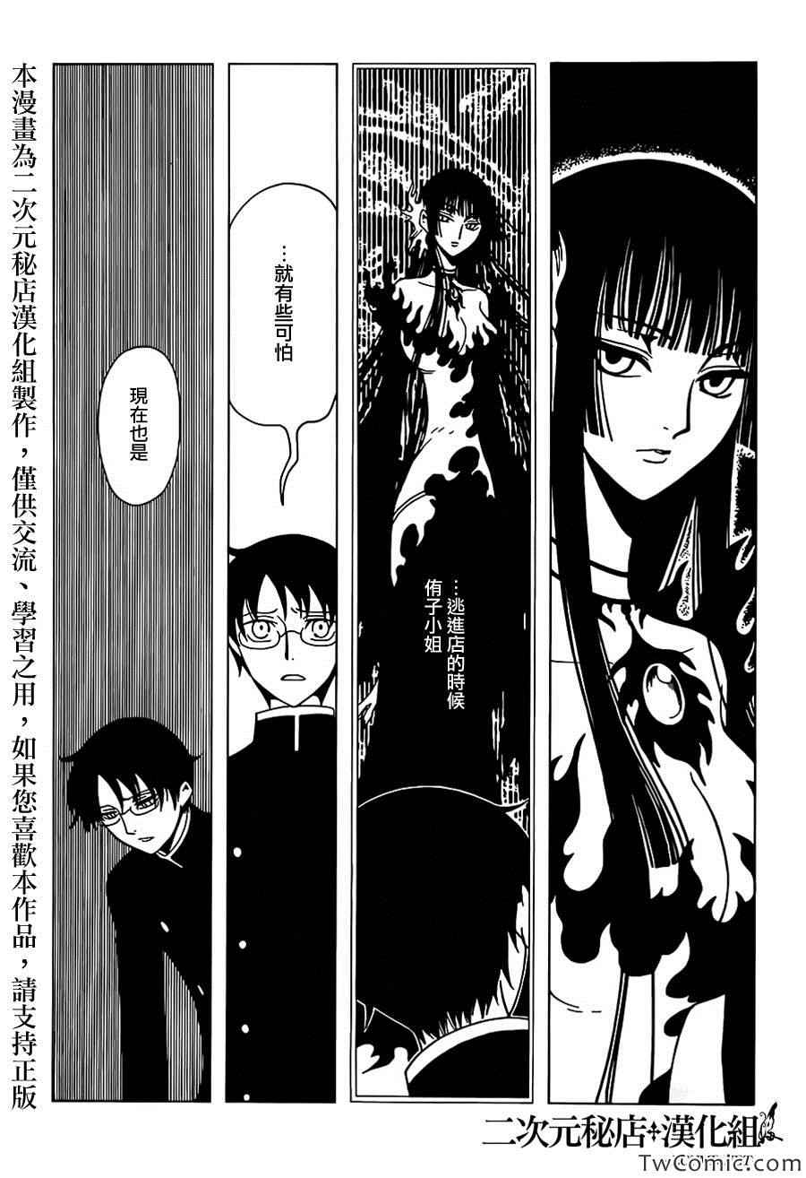 《xxxHOLiC?戻》漫画最新章节第12话免费下拉式在线观看章节第【3】张图片