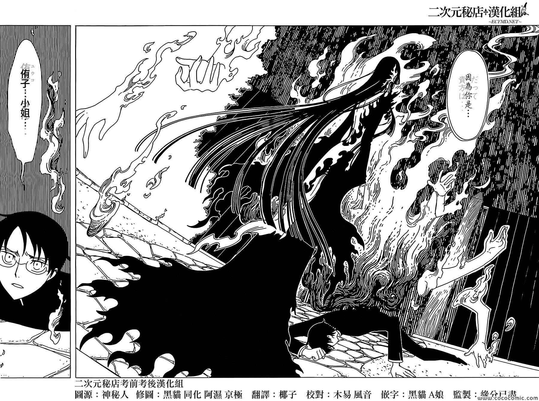 《xxxHOLiC?戻》漫画最新章节第11话免费下拉式在线观看章节第【6】张图片