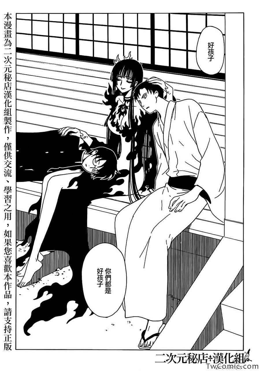 《xxxHOLiC?戻》漫画最新章节第12话免费下拉式在线观看章节第【12】张图片