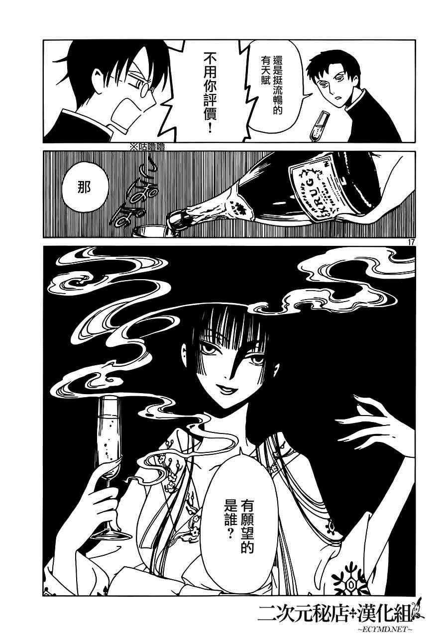 《xxxHOLiC?戻》漫画最新章节第1话免费下拉式在线观看章节第【16】张图片