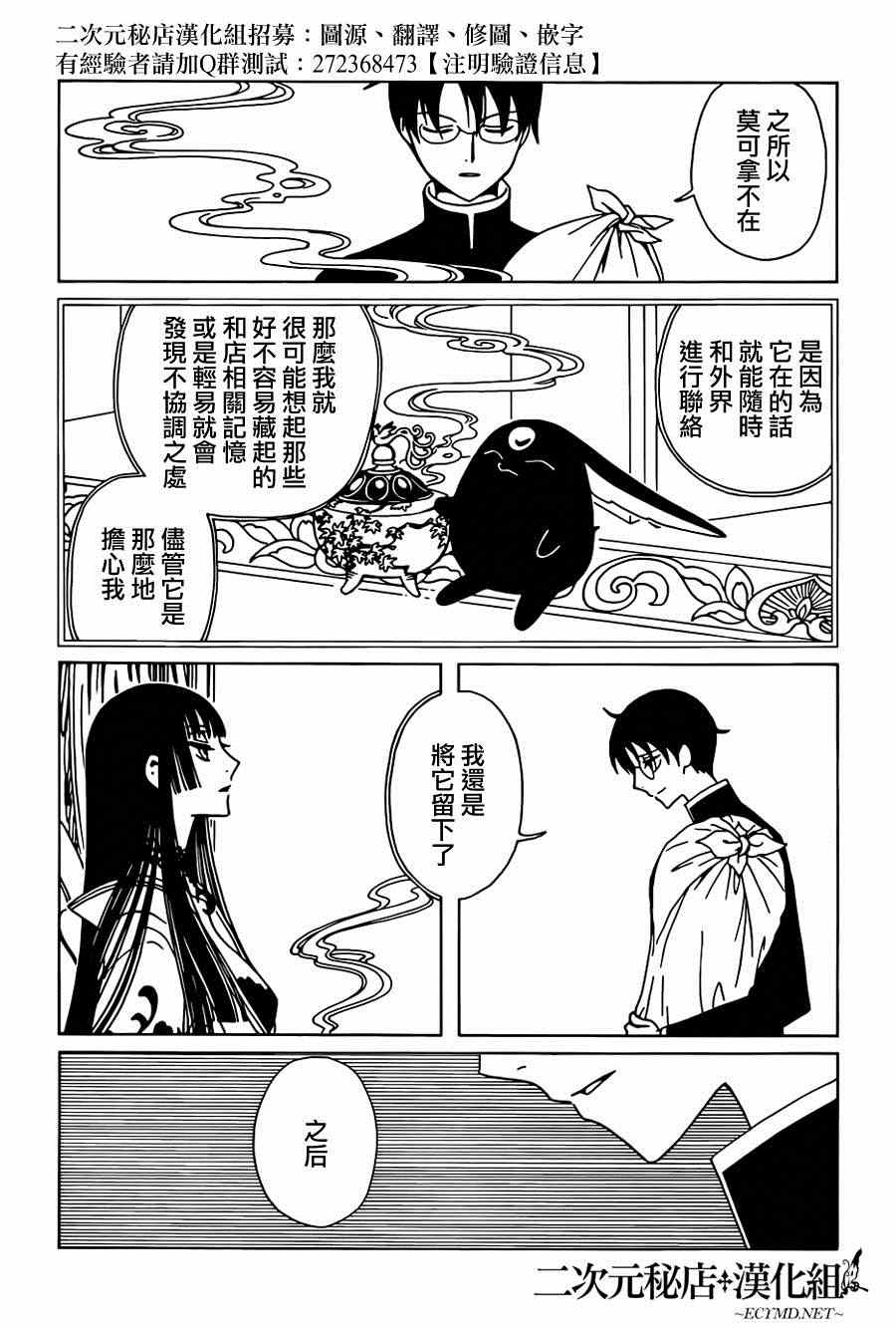 《xxxHOLiC?戻》漫画最新章节第37话免费下拉式在线观看章节第【11】张图片