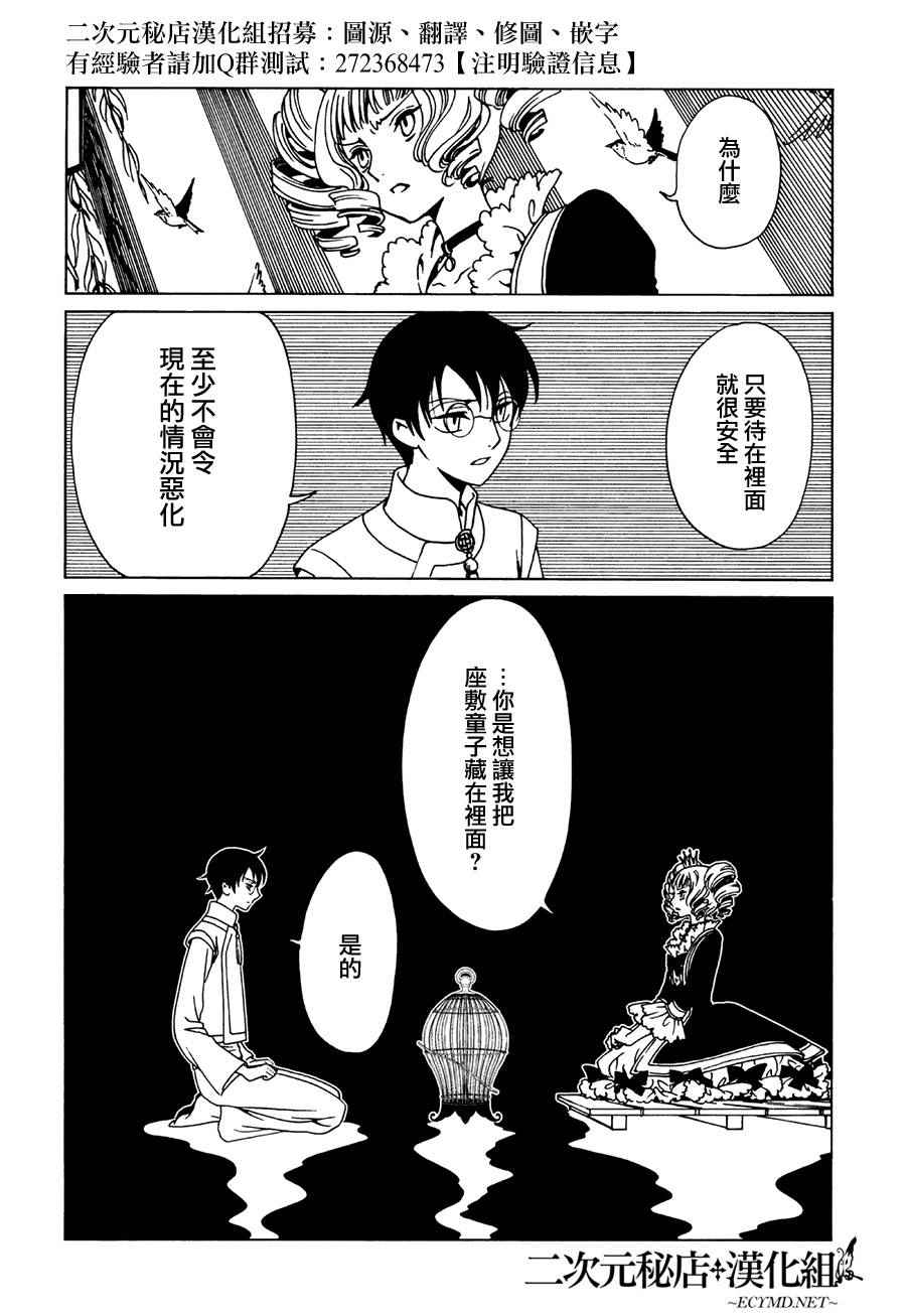 《xxxHOLiC?戻》漫画最新章节第49话免费下拉式在线观看章节第【8】张图片