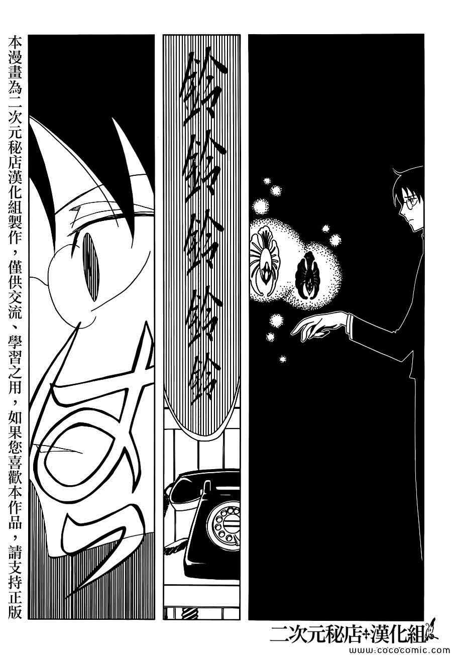《xxxHOLiC?戻》漫画最新章节第20话免费下拉式在线观看章节第【3】张图片