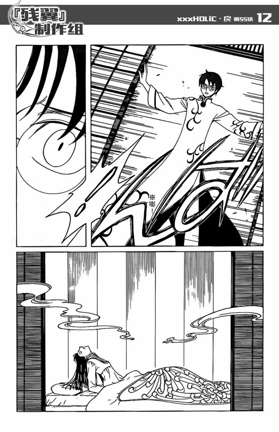 《xxxHOLiC?戻》漫画最新章节第55话免费下拉式在线观看章节第【11】张图片