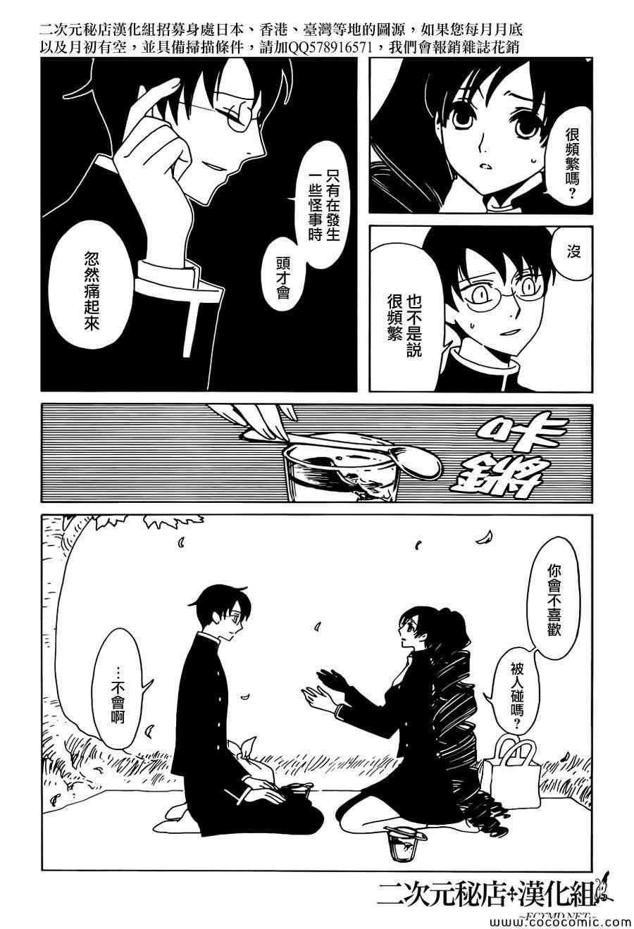 《xxxHOLiC?戻》漫画最新章节第26话免费下拉式在线观看章节第【3】张图片