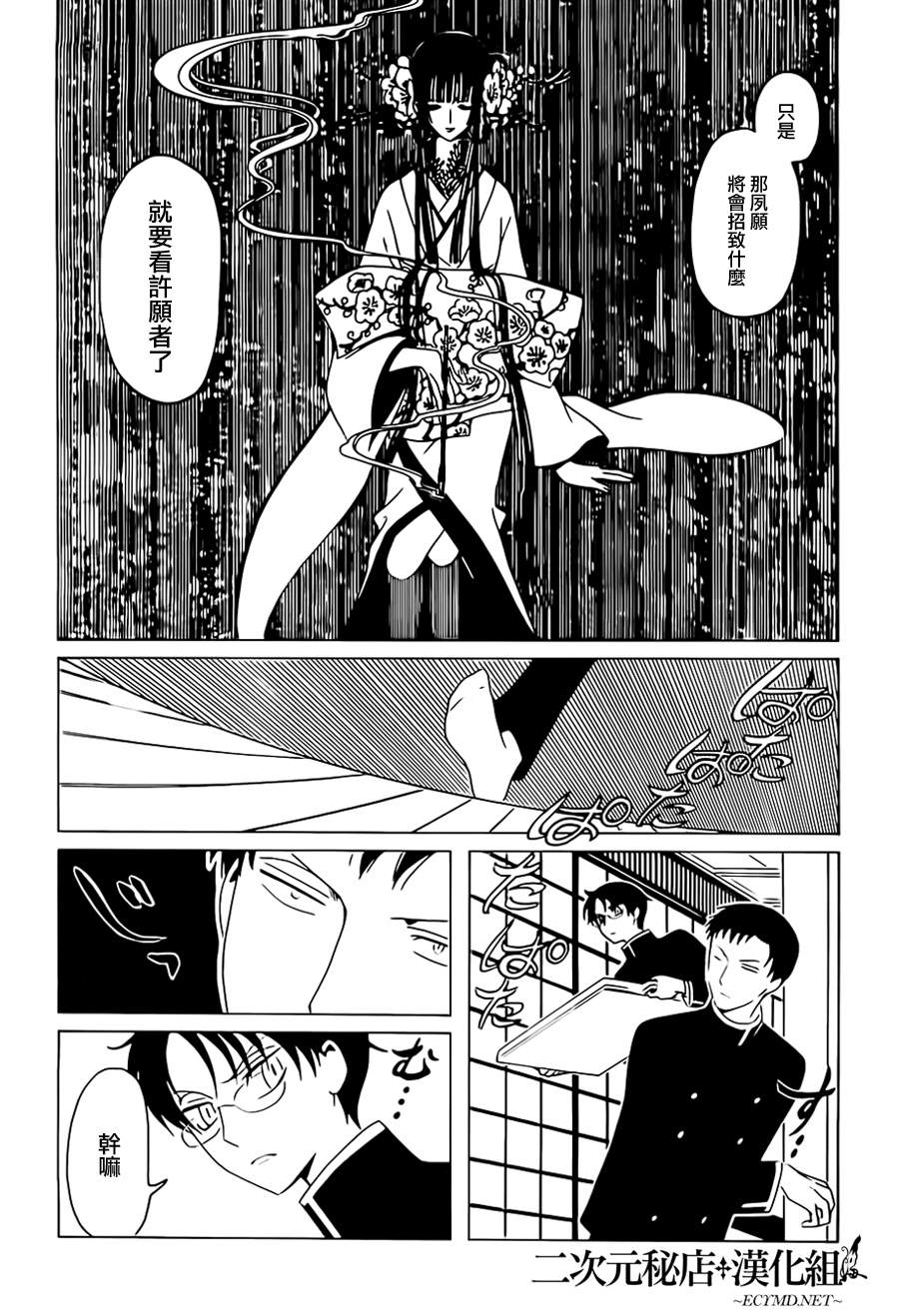 《xxxHOLiC?戻》漫画最新章节第7话免费下拉式在线观看章节第【8】张图片