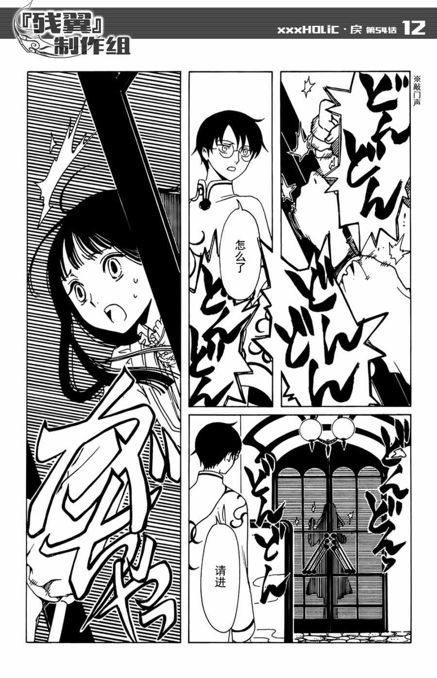 《xxxHOLiC?戻》漫画最新章节第54话免费下拉式在线观看章节第【12】张图片