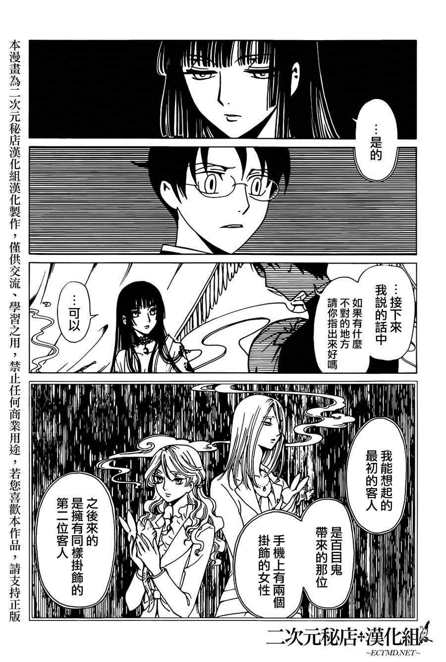 《xxxHOLiC?戻》漫画最新章节第35话免费下拉式在线观看章节第【5】张图片