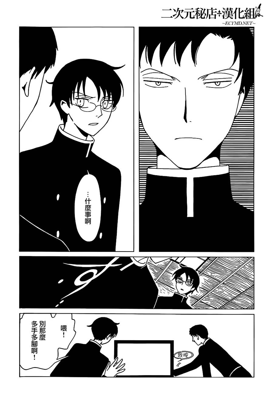 《xxxHOLiC?戻》漫画最新章节第8话免费下拉式在线观看章节第【9】张图片