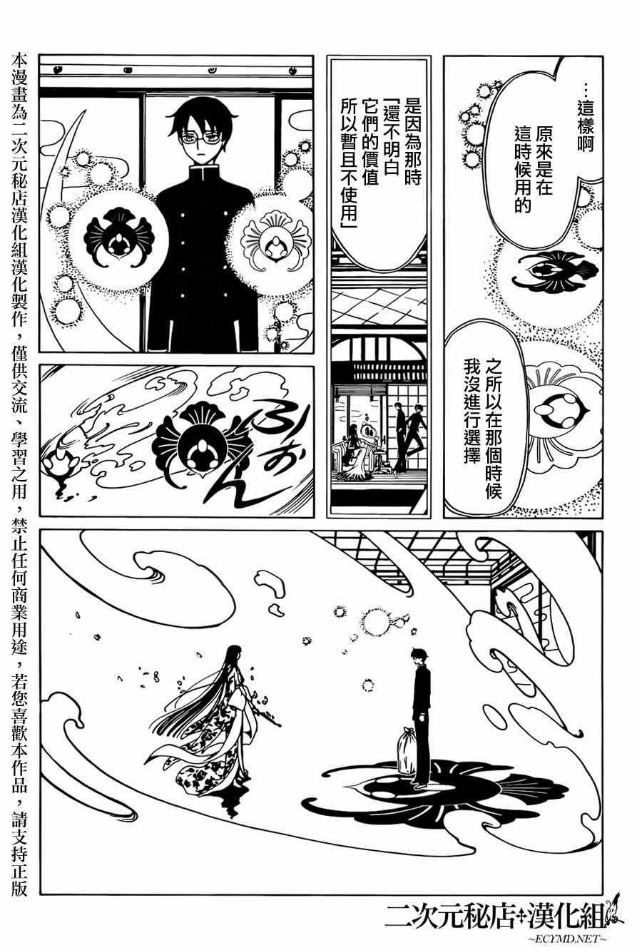 《xxxHOLiC?戻》漫画最新章节第38话免费下拉式在线观看章节第【10】张图片