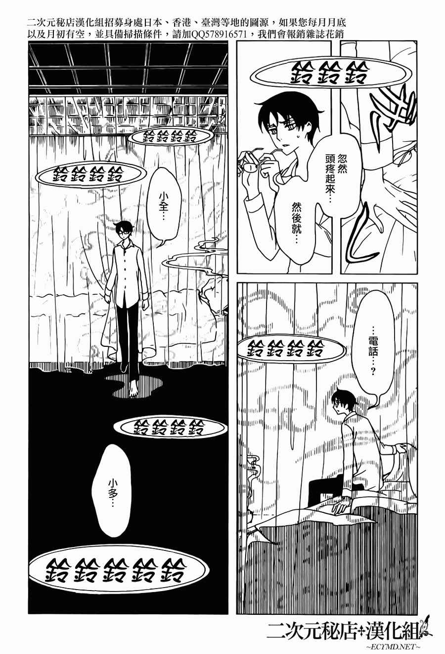 《xxxHOLiC?戻》漫画最新章节第24话免费下拉式在线观看章节第【12】张图片