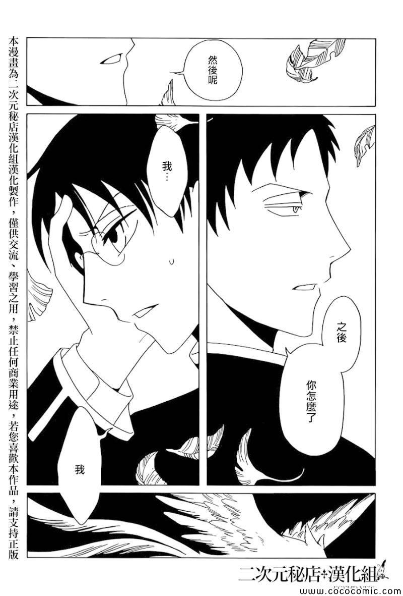 《xxxHOLiC?戻》漫画最新章节第23话免费下拉式在线观看章节第【9】张图片