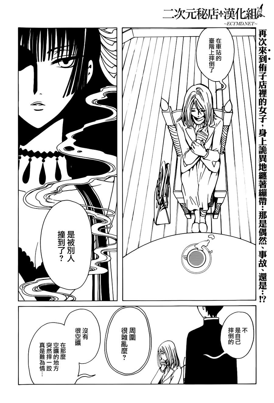 《xxxHOLiC?戻》漫画最新章节第4话免费下拉式在线观看章节第【2】张图片