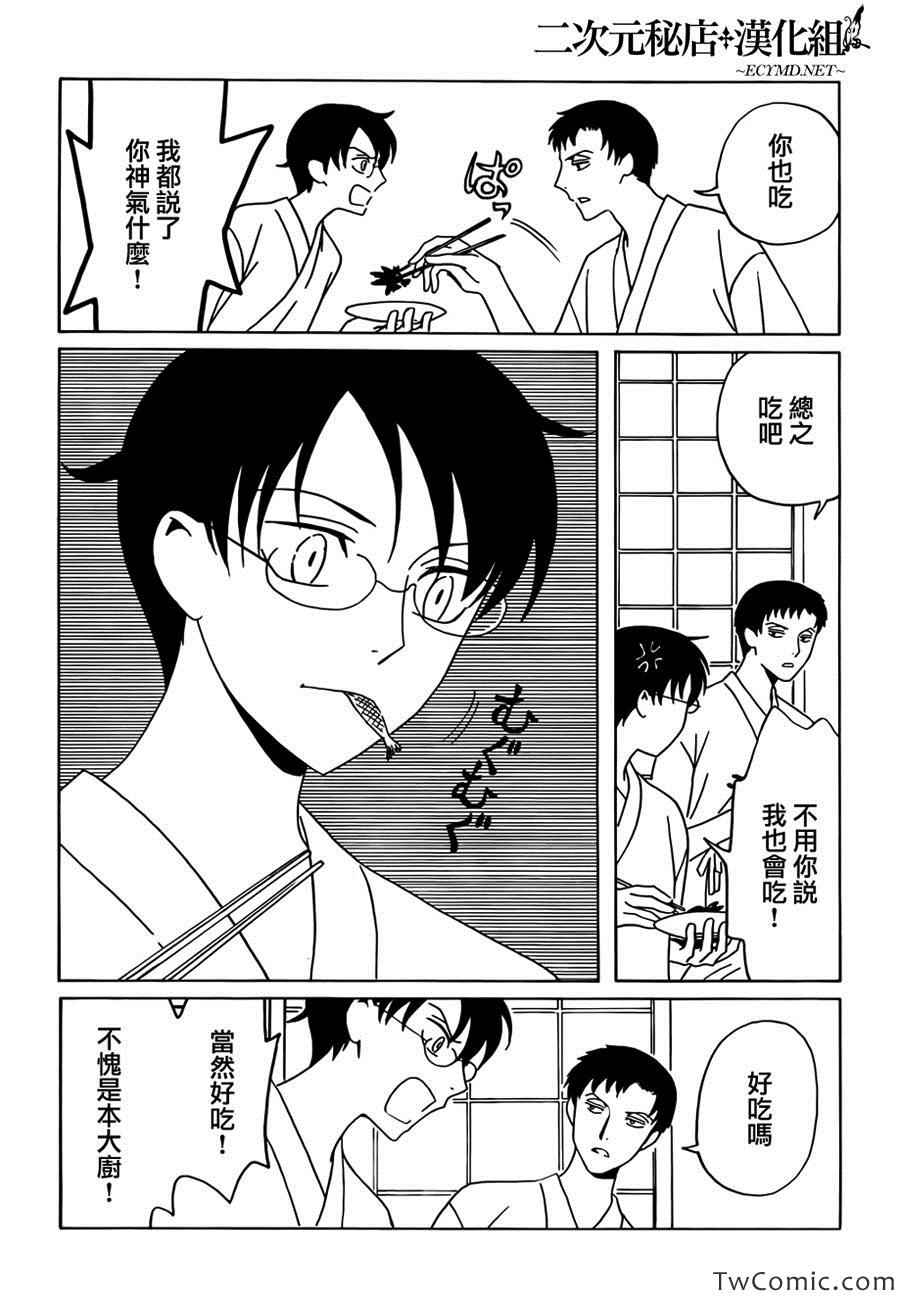 《xxxHOLiC?戻》漫画最新章节第14话免费下拉式在线观看章节第【13】张图片