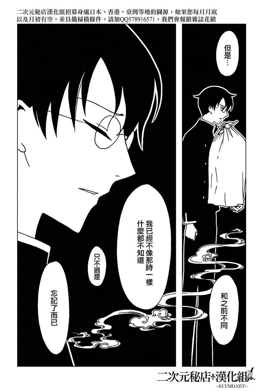 《xxxHOLiC?戻》漫画最新章节第35话免费下拉式在线观看章节第【3】张图片