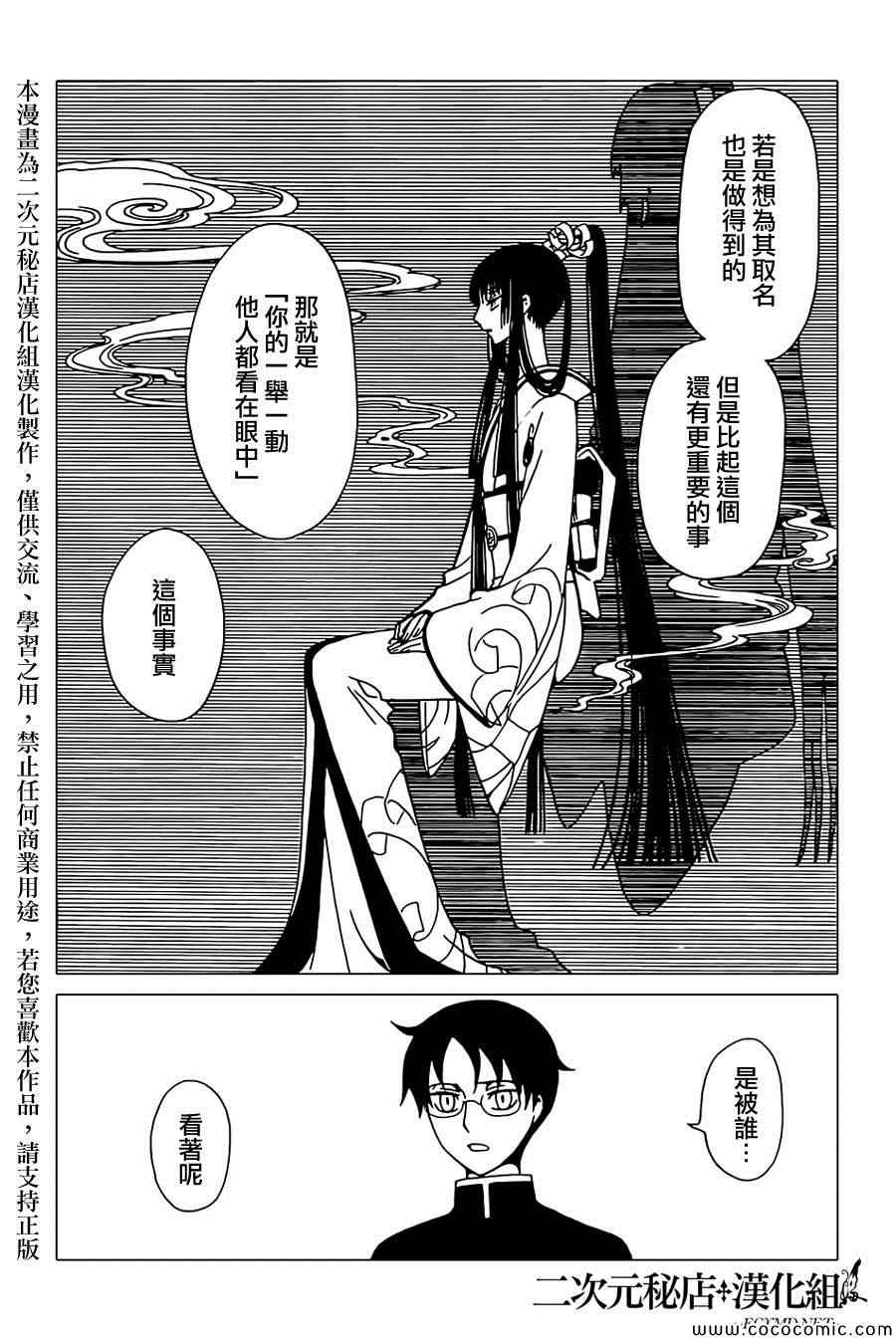 《xxxHOLiC?戻》漫画最新章节第28话免费下拉式在线观看章节第【4】张图片