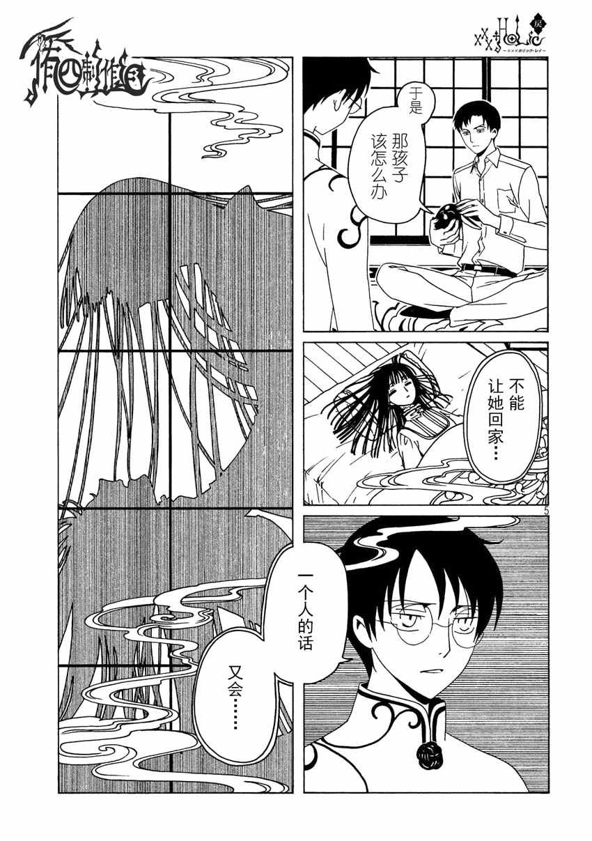 《xxxHOLiC?戻》漫画最新章节第56话免费下拉式在线观看章节第【5】张图片