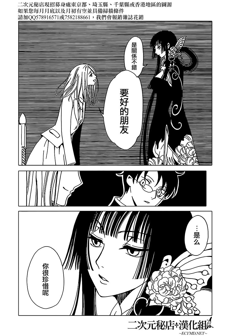 《xxxHOLiC?戻》漫画最新章节第2话免费下拉式在线观看章节第【7】张图片