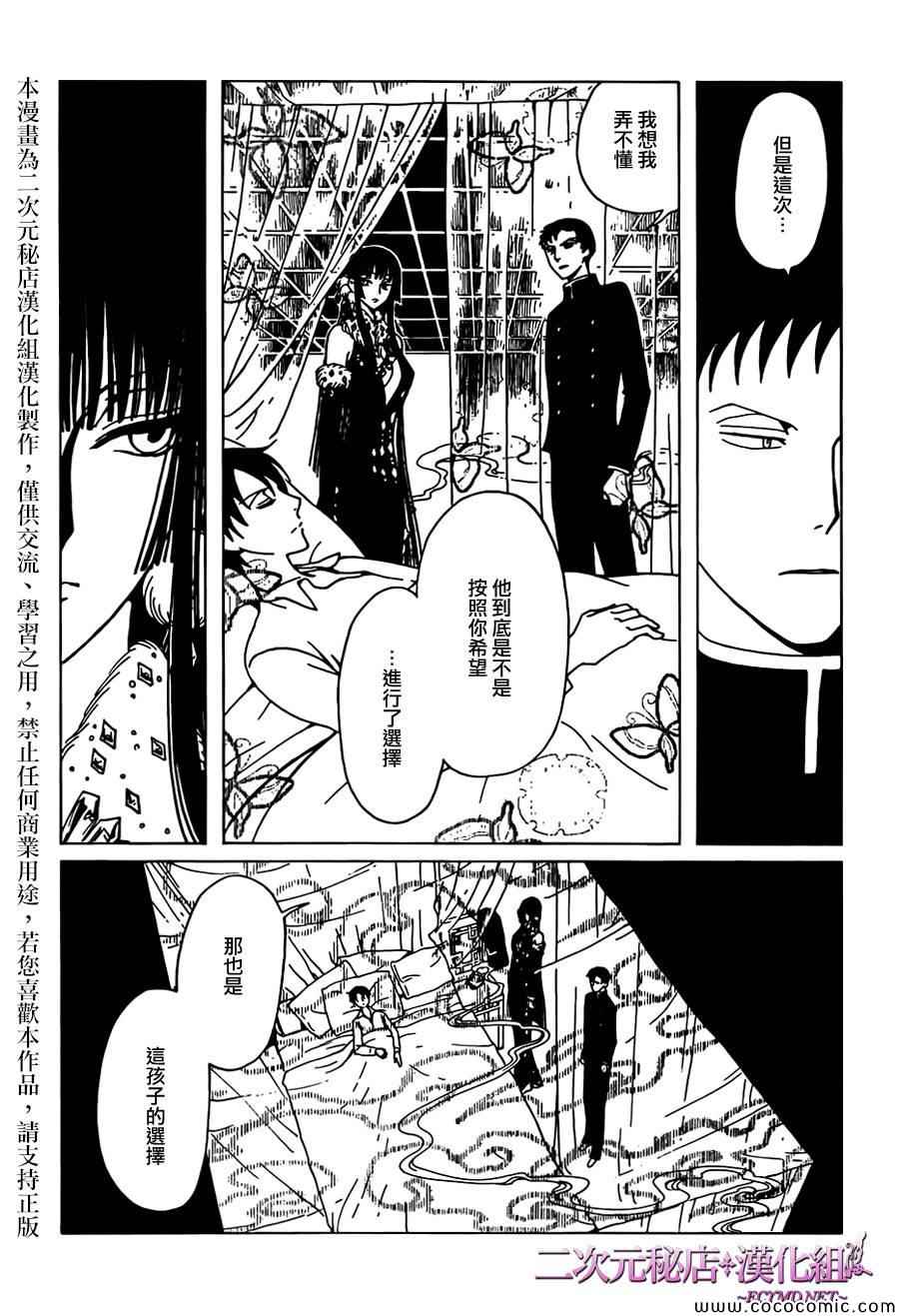 《xxxHOLiC?戻》漫画最新章节第25话免费下拉式在线观看章节第【12】张图片