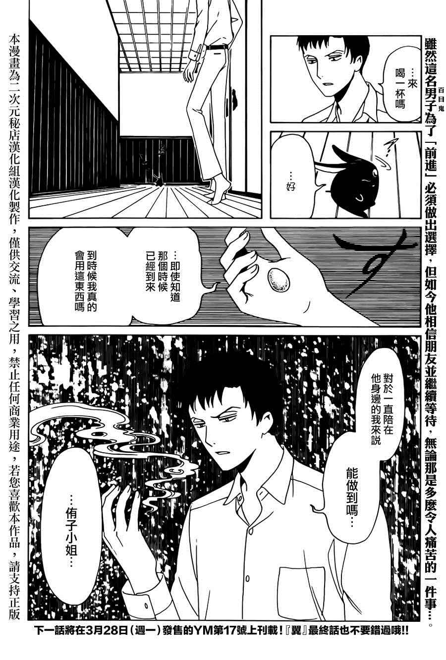 《xxxHOLiC?戻》漫画最新章节第47话免费下拉式在线观看章节第【11】张图片