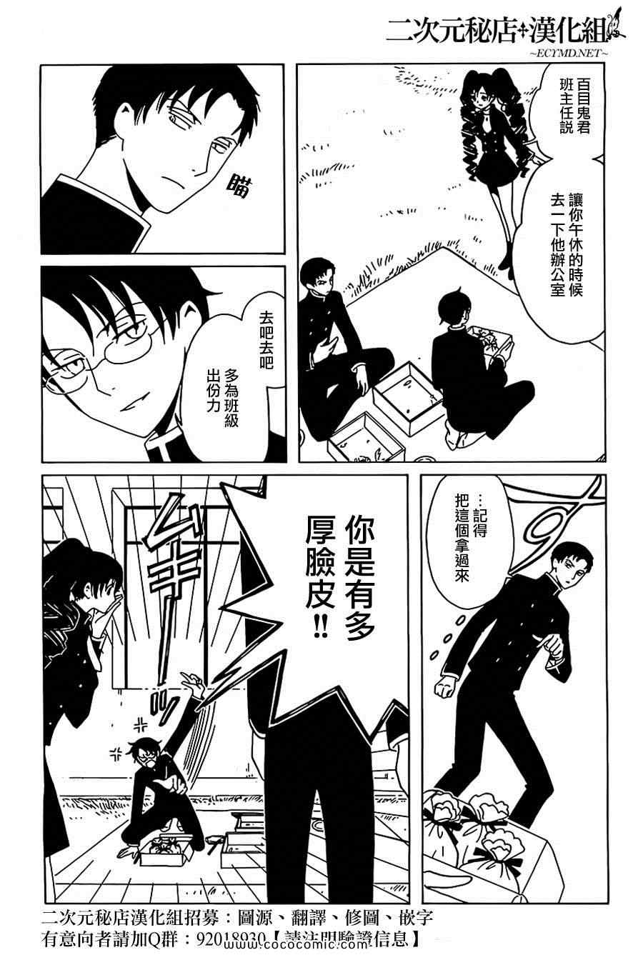 《xxxHOLiC?戻》漫画最新章节第10话免费下拉式在线观看章节第【4】张图片