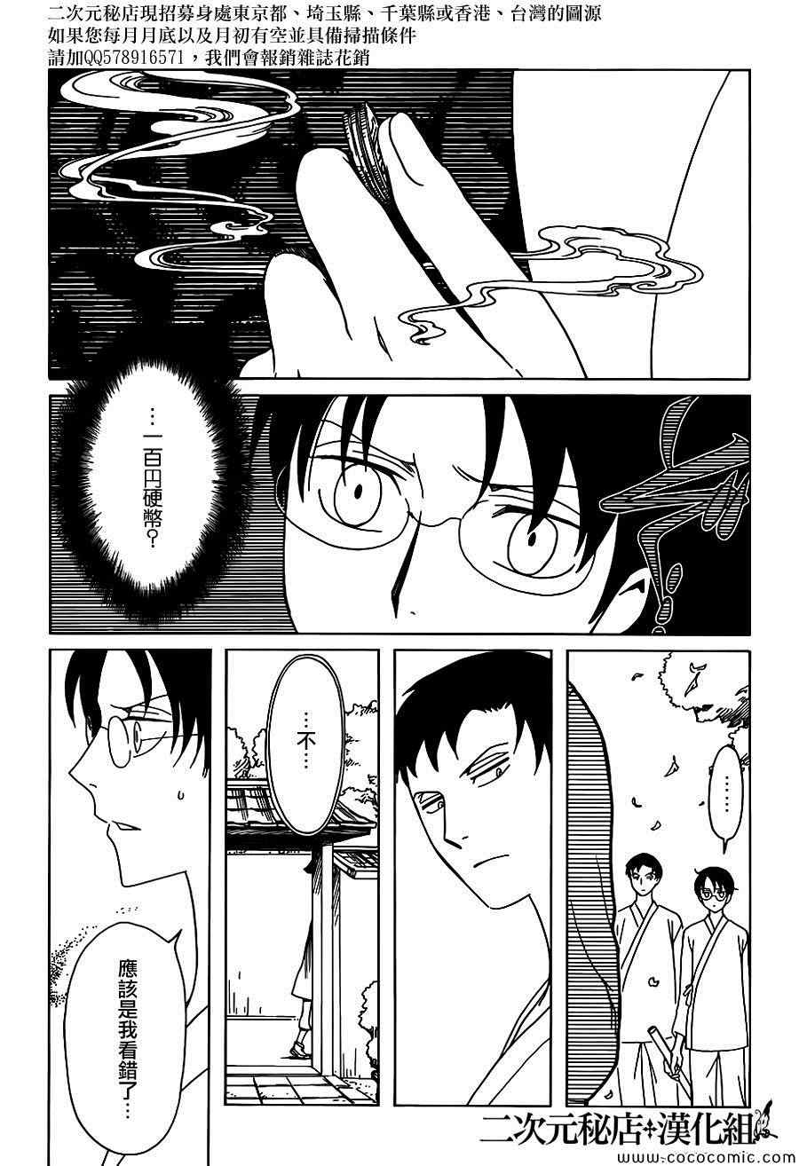 《xxxHOLiC?戻》漫画最新章节第20话免费下拉式在线观看章节第【9】张图片