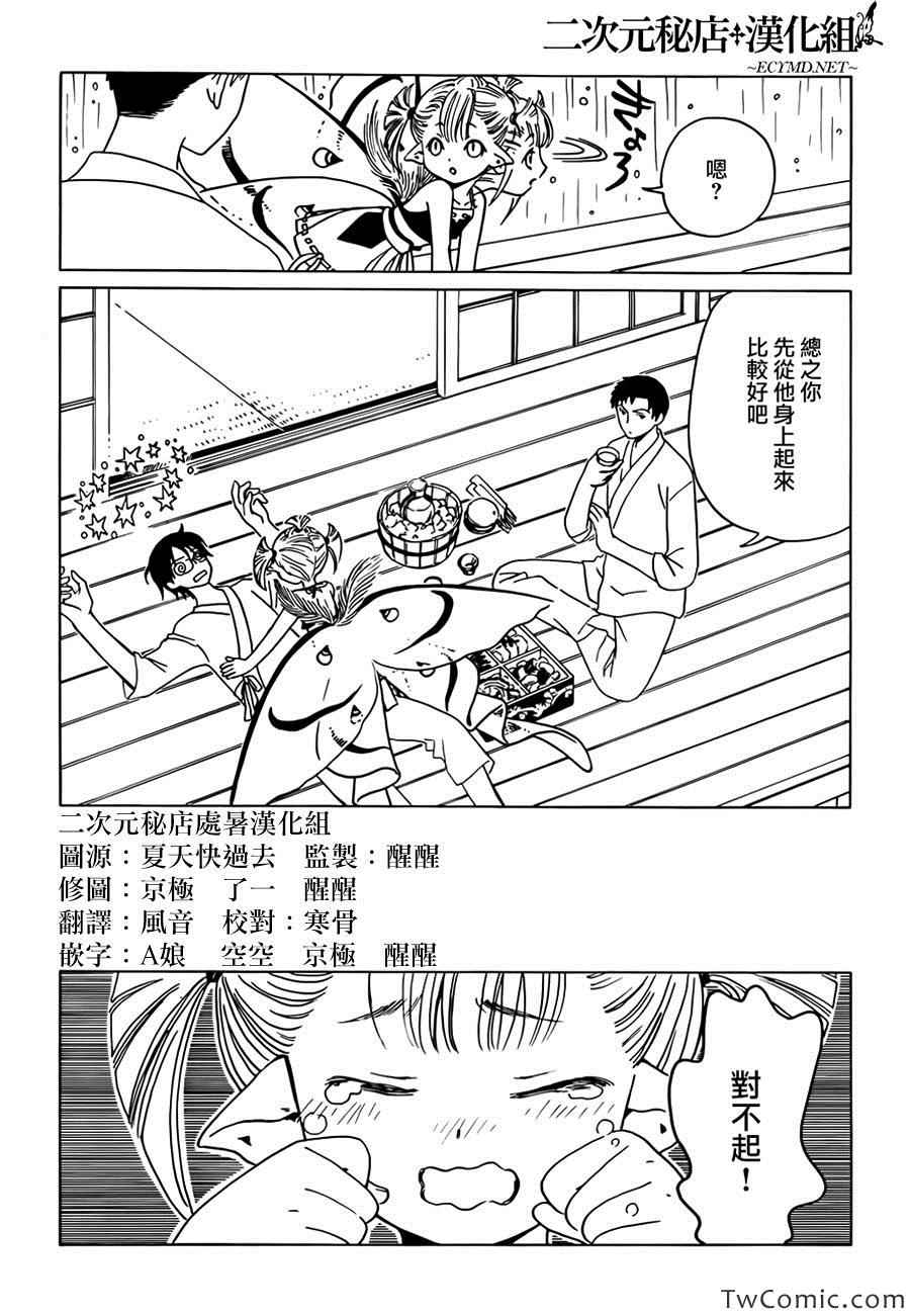 《xxxHOLiC?戻》漫画最新章节第14话免费下拉式在线观看章节第【8】张图片