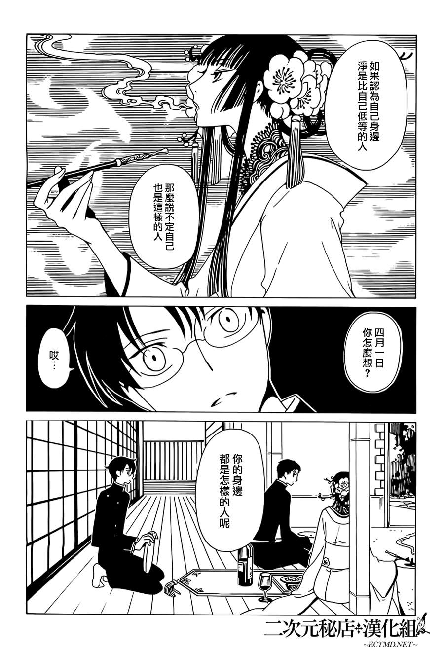 《xxxHOLiC?戻》漫画最新章节第7话免费下拉式在线观看章节第【4】张图片