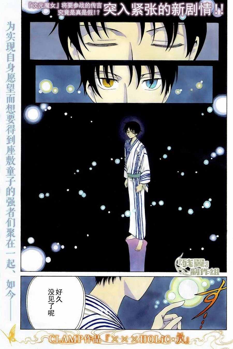 《xxxHOLiC?戻》漫画最新章节第53话免费下拉式在线观看章节第【1】张图片