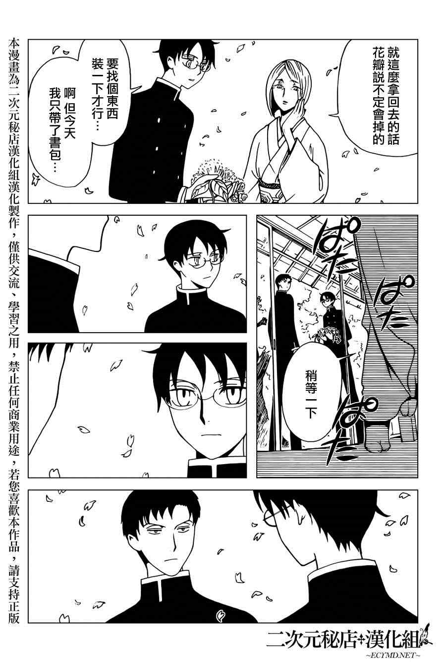 《xxxHOLiC?戻》漫画最新章节第33话免费下拉式在线观看章节第【7】张图片