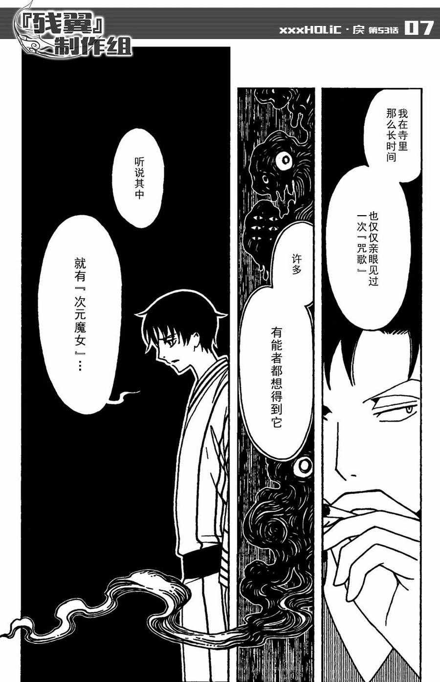 《xxxHOLiC?戻》漫画最新章节第53话免费下拉式在线观看章节第【6】张图片