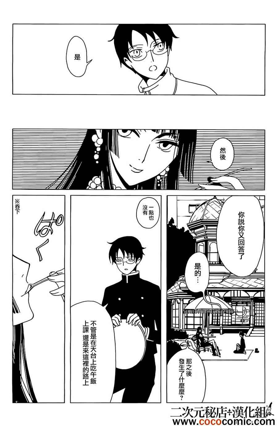 《xxxHOLiC?戻》漫画最新章节第9话免费下拉式在线观看章节第【7】张图片