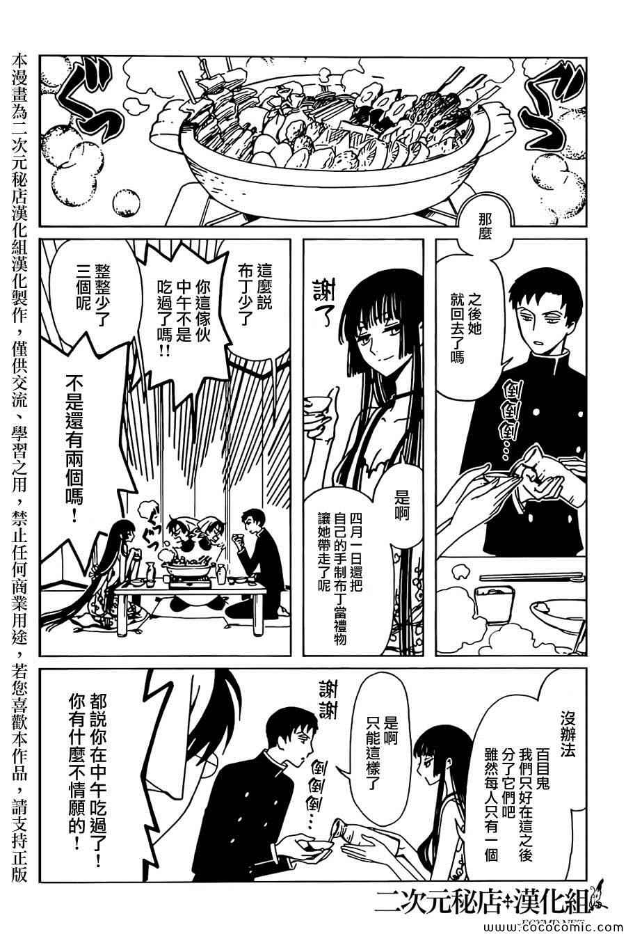 《xxxHOLiC?戻》漫画最新章节第28话免费下拉式在线观看章节第【13】张图片