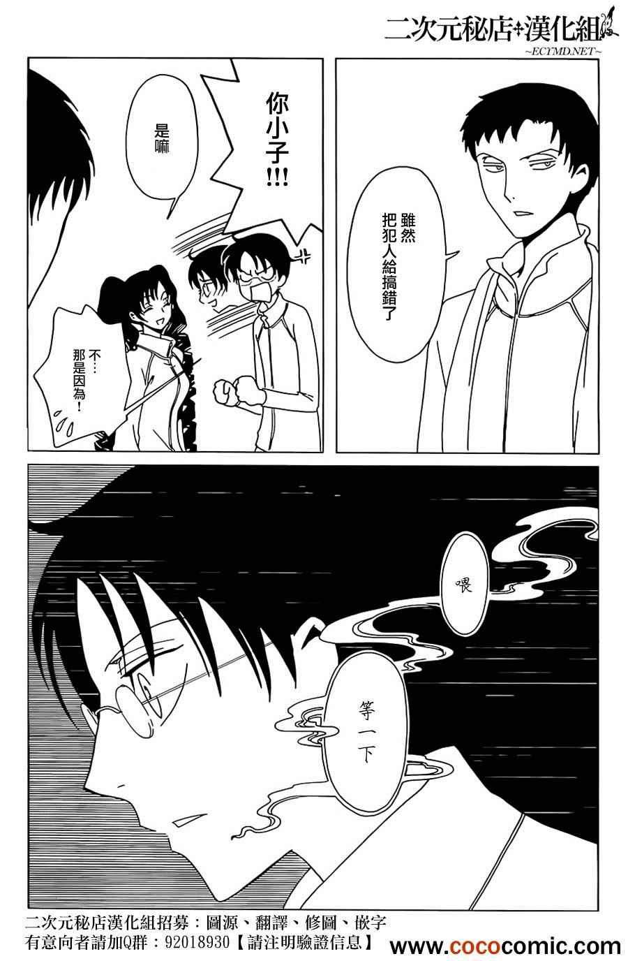 《xxxHOLiC?戻》漫画最新章节第9话免费下拉式在线观看章节第【6】张图片