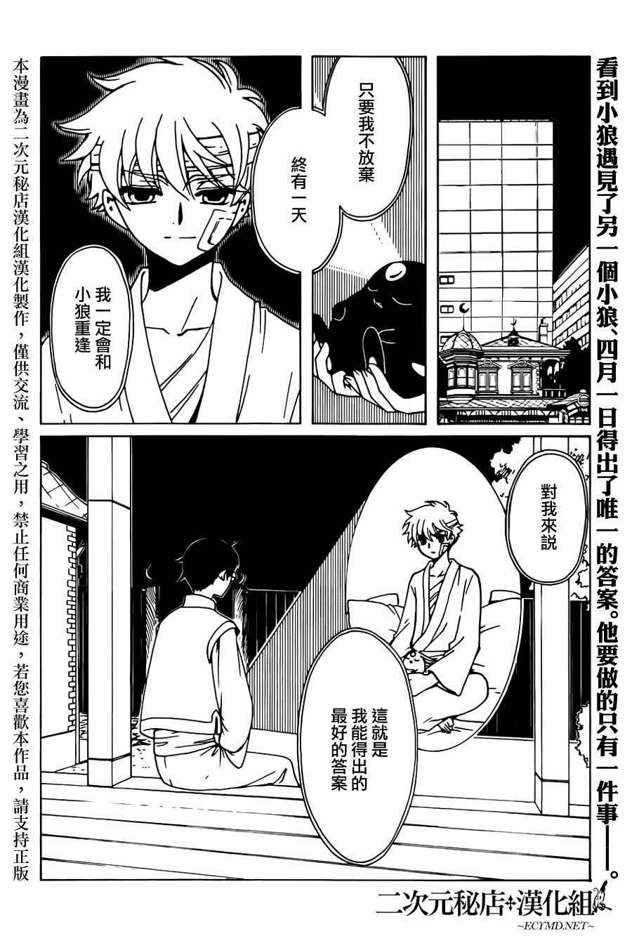 《xxxHOLiC?戻》漫画最新章节第48话免费下拉式在线观看章节第【2】张图片