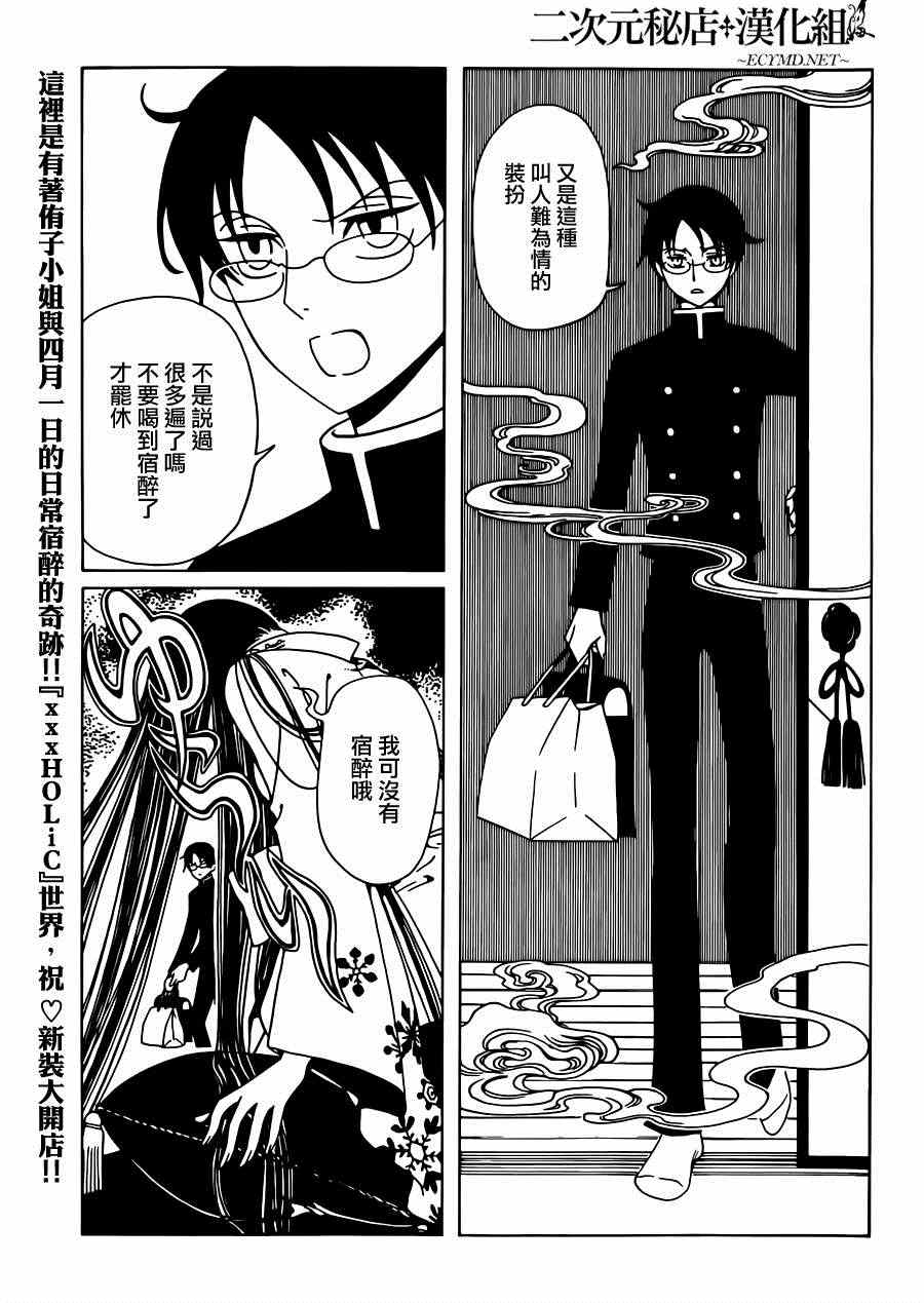 《xxxHOLiC?戻》漫画最新章节第1话免费下拉式在线观看章节第【4】张图片