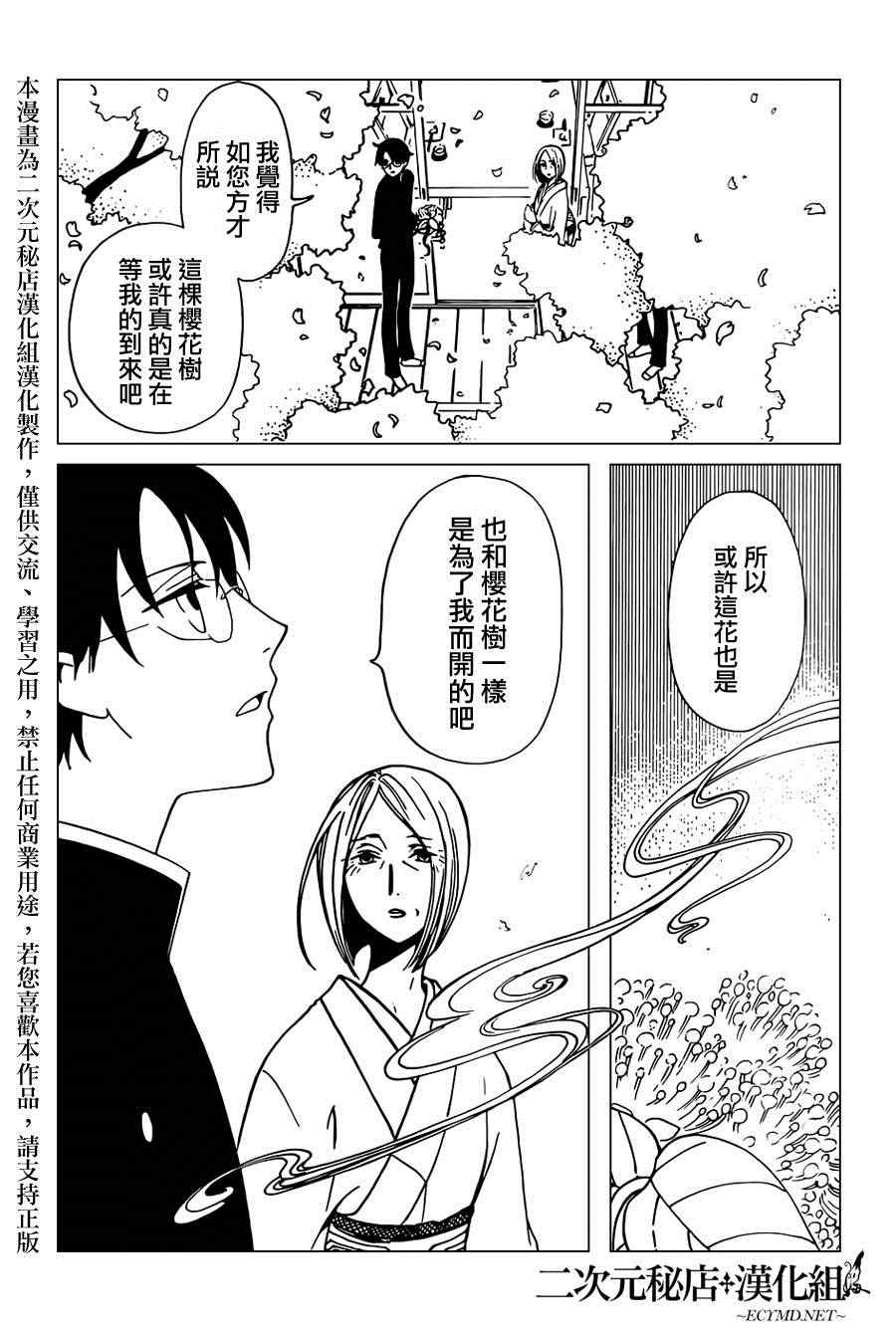 《xxxHOLiC?戻》漫画最新章节第33话免费下拉式在线观看章节第【4】张图片