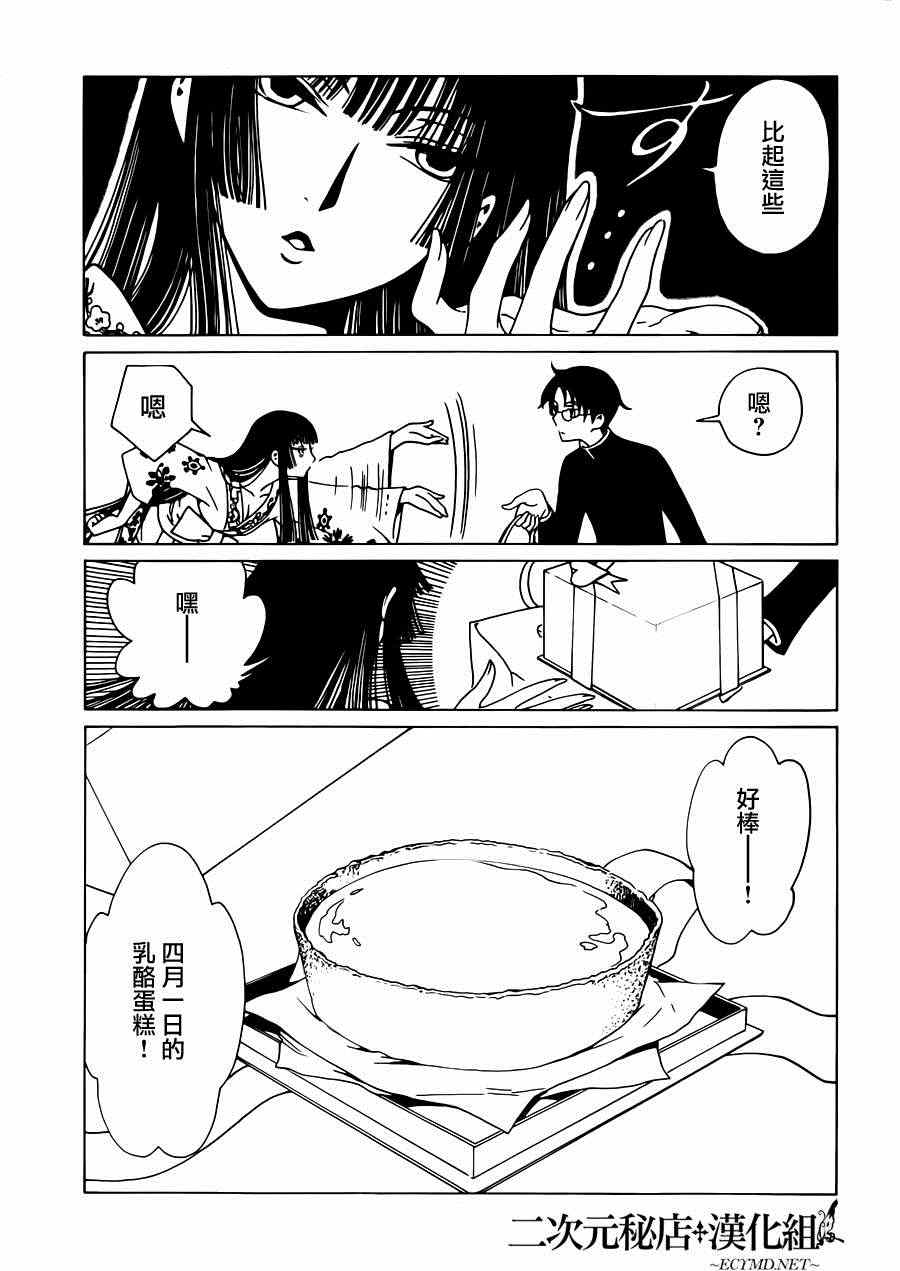 《xxxHOLiC?戻》漫画最新章节第1话免费下拉式在线观看章节第【6】张图片