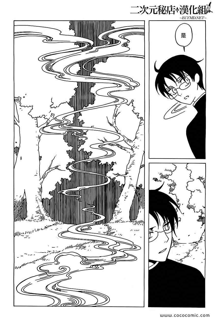 《xxxHOLiC?戻》漫画最新章节第10话免费下拉式在线观看章节第【6】张图片