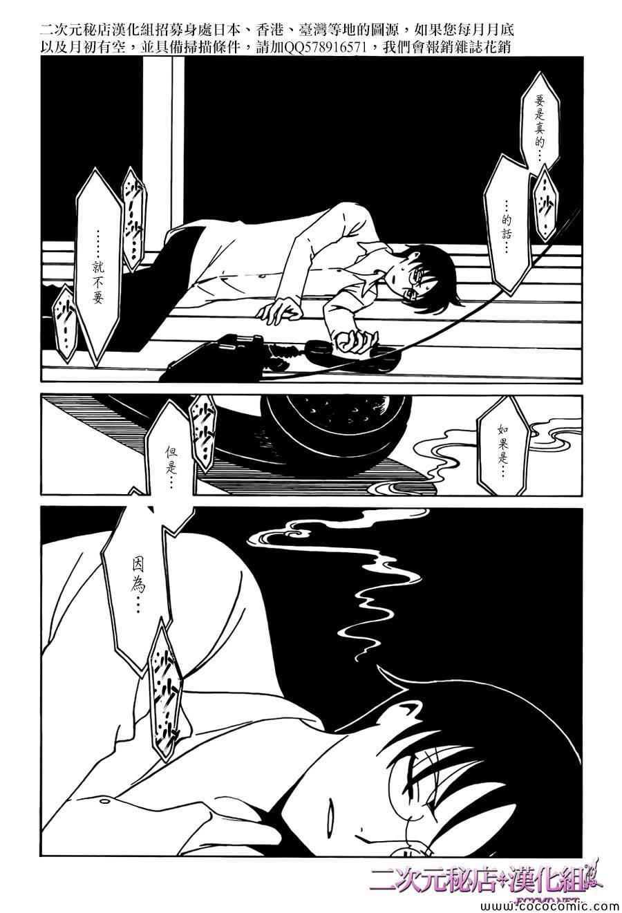 《xxxHOLiC?戻》漫画最新章节第25话免费下拉式在线观看章节第【5】张图片