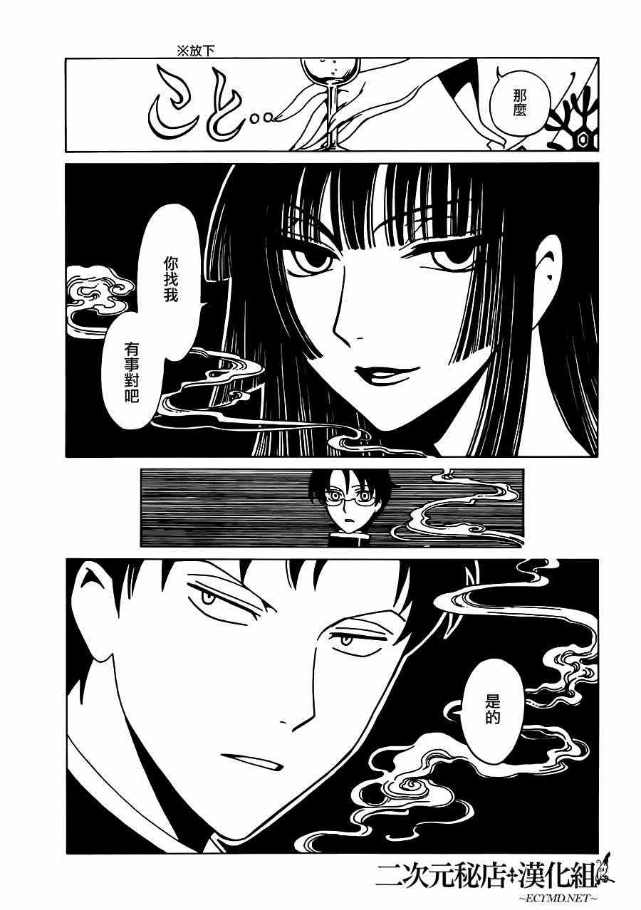 《xxxHOLiC?戻》漫画最新章节第1话免费下拉式在线观看章节第【14】张图片