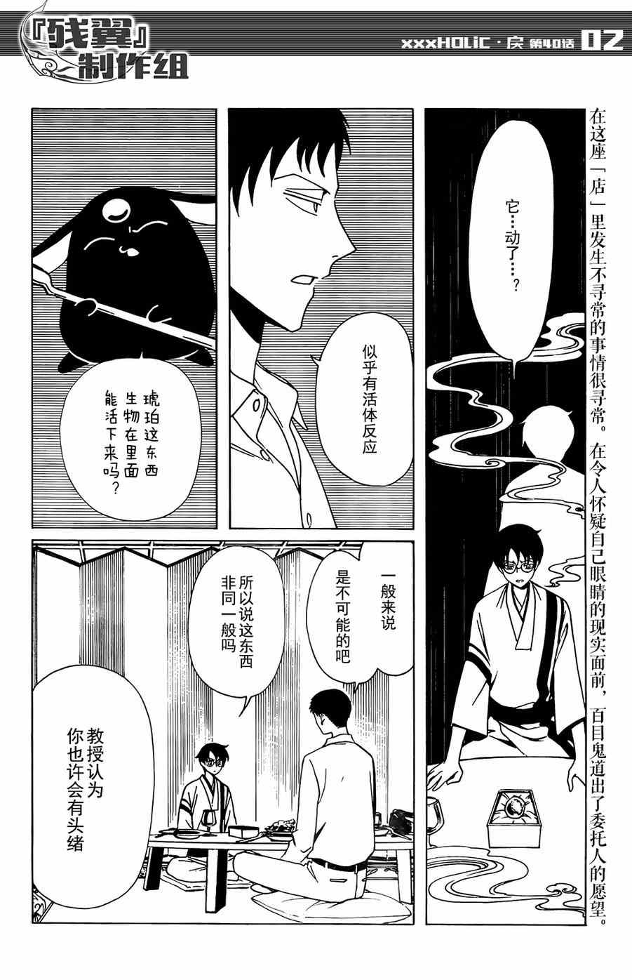 《xxxHOLiC?戻》漫画最新章节第40话免费下拉式在线观看章节第【2】张图片