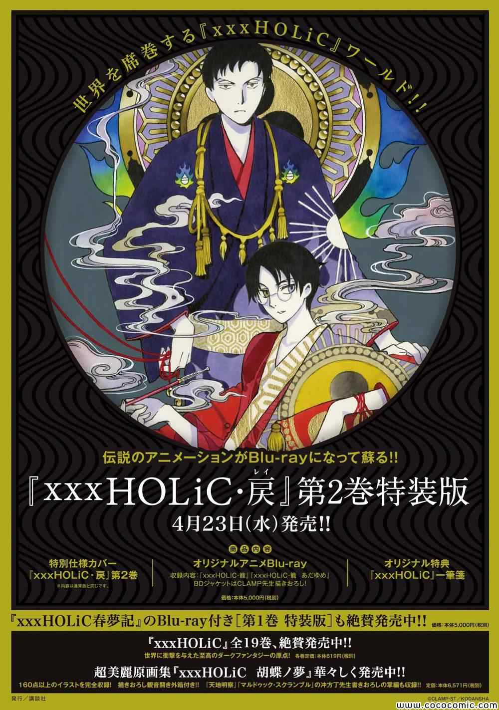 《xxxHOLiC?戻》漫画最新章节第31话免费下拉式在线观看章节第【12】张图片