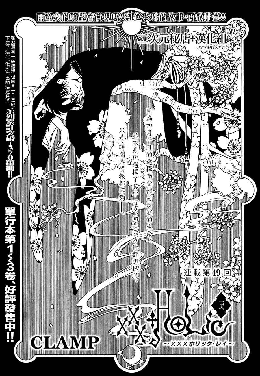 《xxxHOLiC?戻》漫画最新章节第49话免费下拉式在线观看章节第【1】张图片